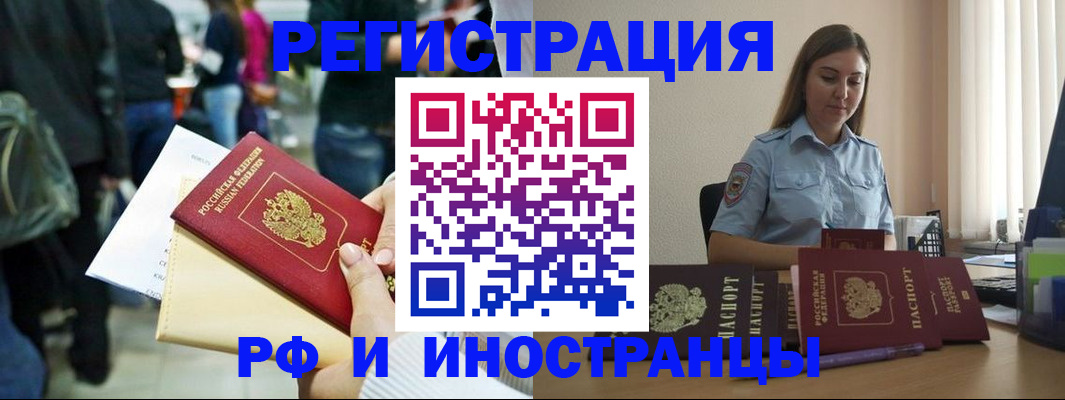 временная регистрация адрес в Белогорске