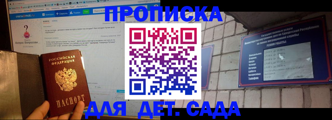 регистрация для дет. сада в Белогорске