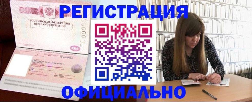 прописка иностранных граждан в Белогорске
