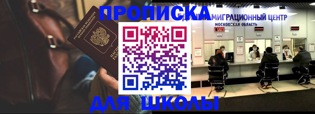 прописка для военкомата в Белогорске