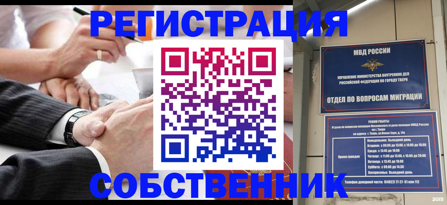 временная регистрация гарантия в Белогорске