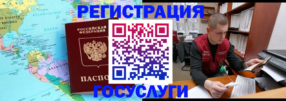 временная регистрация поиск в Белогорске