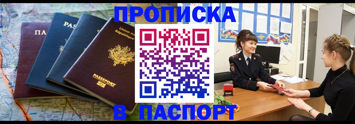 временная регистрация гарантия в Белогорске