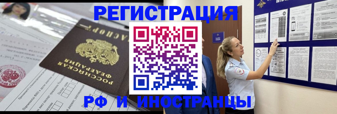 временная регистрация в Белогорске