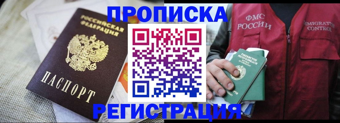 прописка поиск в Белогорске